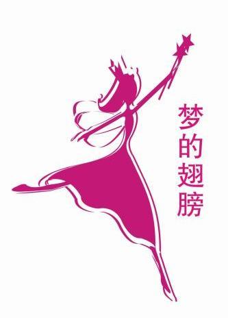  em>梦 /em>的 em>翅膀 /em>