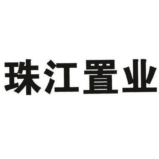  em>珠江 /em>置业