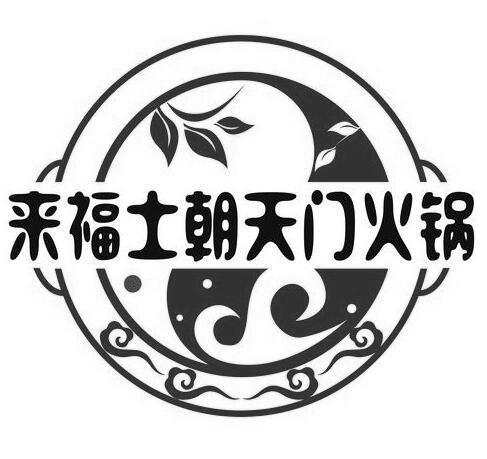 来福士朝天门火锅          