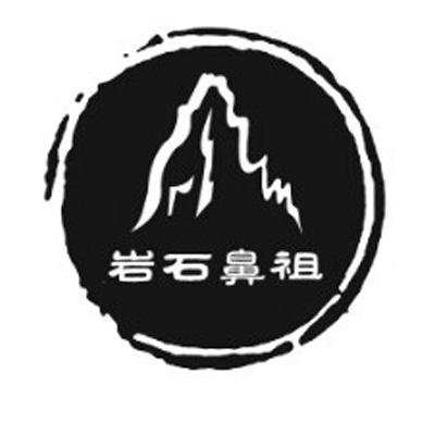  em>岩石 /em> em>鼻祖 /em>