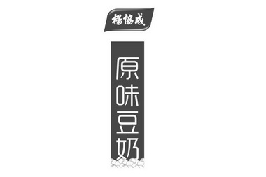 杨协成 em>原味 /em> em>豆奶 /em>