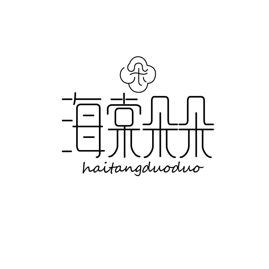  em>海棠 /em>朵朵 朵