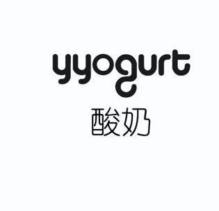  em>酸奶 /em>  em>yyogurt /em>