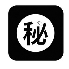 秘- 商标 - 爱企查