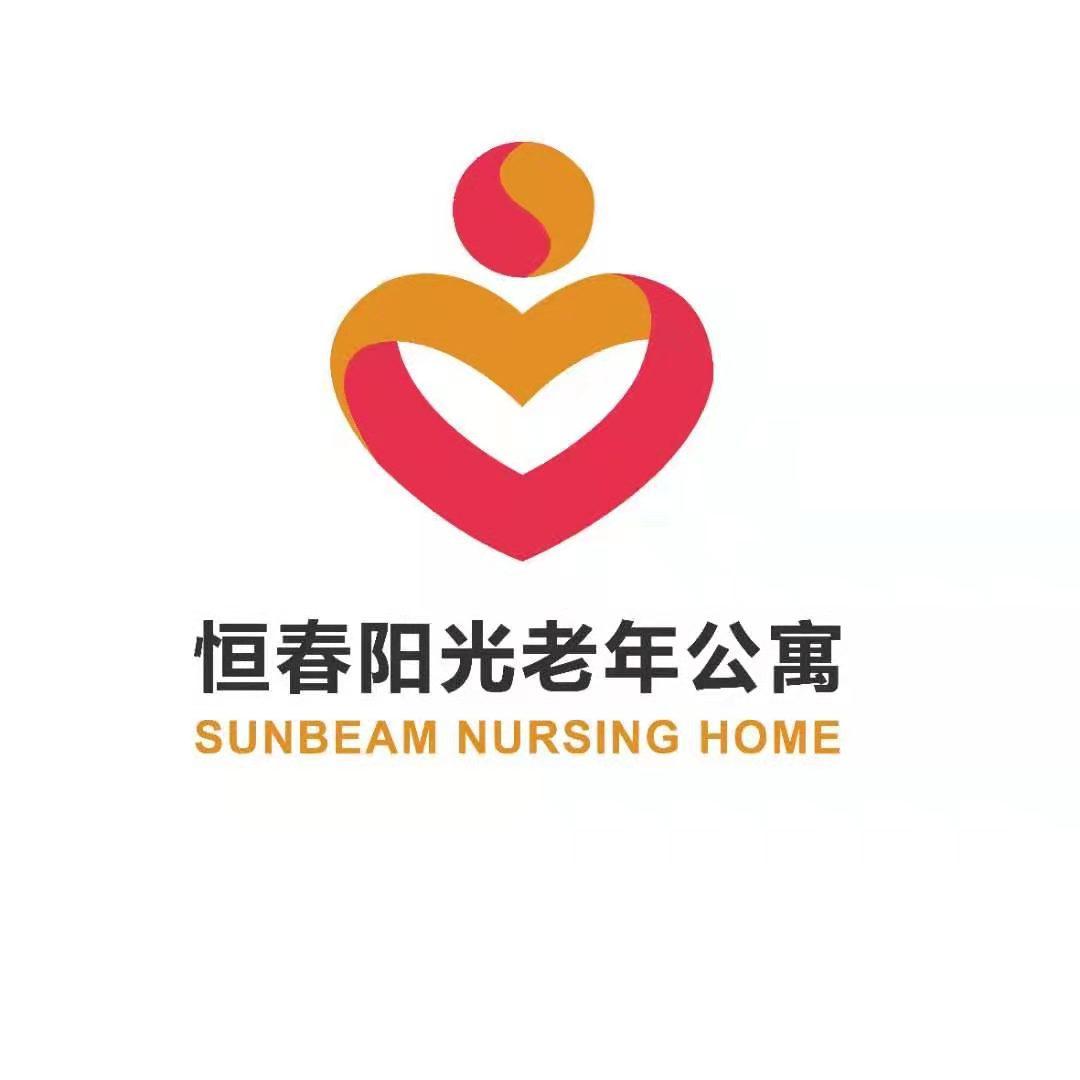 恒春 em>阳光 /em> em>老年 /em> em>公寓 /em> sunbeam nursing home