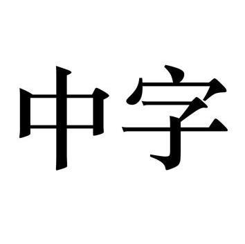 爱企查_工商信息查询_公司企业注册信息查询_国家企业信用信息公示系