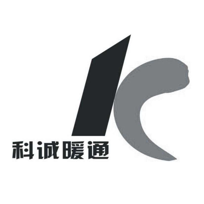  em>科诚 /em> em>暖通 /em>