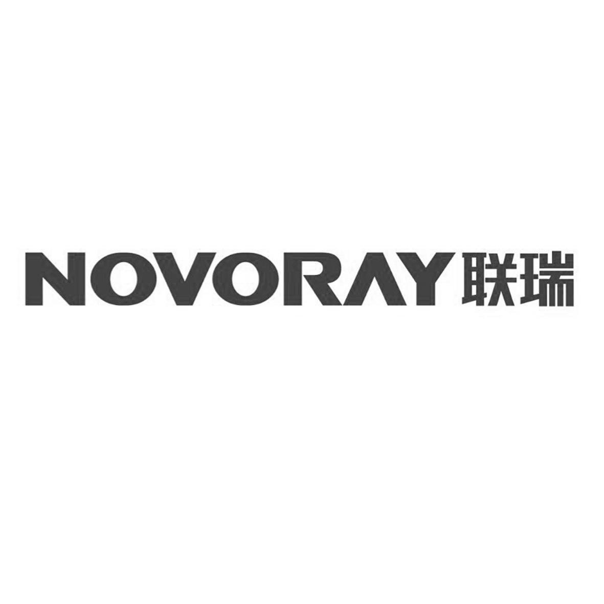  em>联瑞 /em>  em>novoray /em>