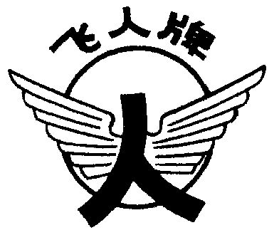 胖版飞人logo图片