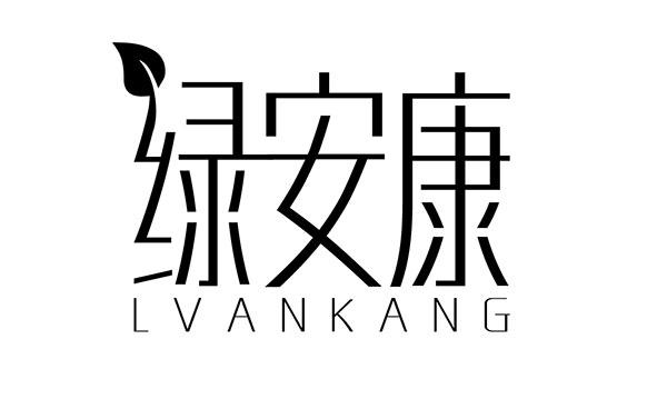 绿安康 - 企业商标大全 - 商标信息查询 - 爱企查