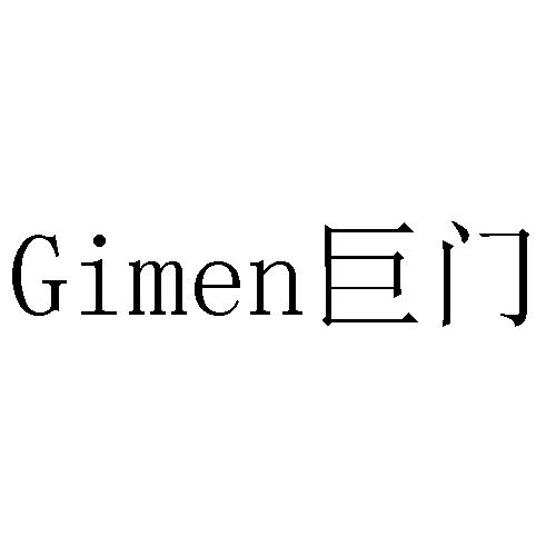  em>gimen /em>  em>巨门 /em>