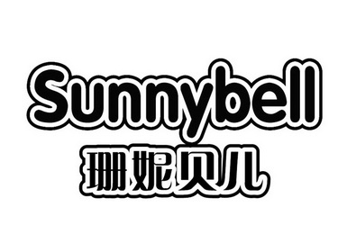 珊妮贝儿 em>sunny/em em>bell/em>