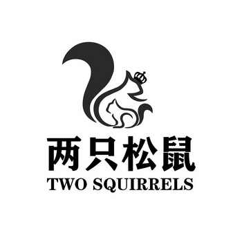 两只松鼠twosquirrels - 企业商标大全 - 商标信息查询 - 爱企查