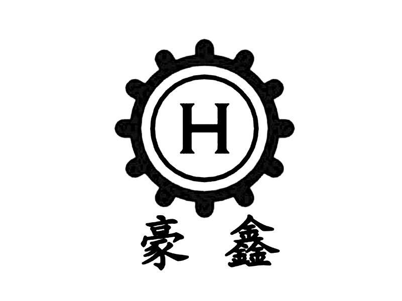 豪鑫 em>h/em>