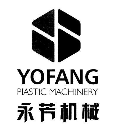 永芳 em>机械 /em> yofang piastic machinery