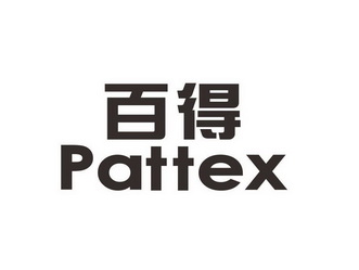  em>百得 /em>  em>pattex /em>