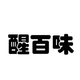 行佰味_企业商标大全_商标信息查询_爱企查