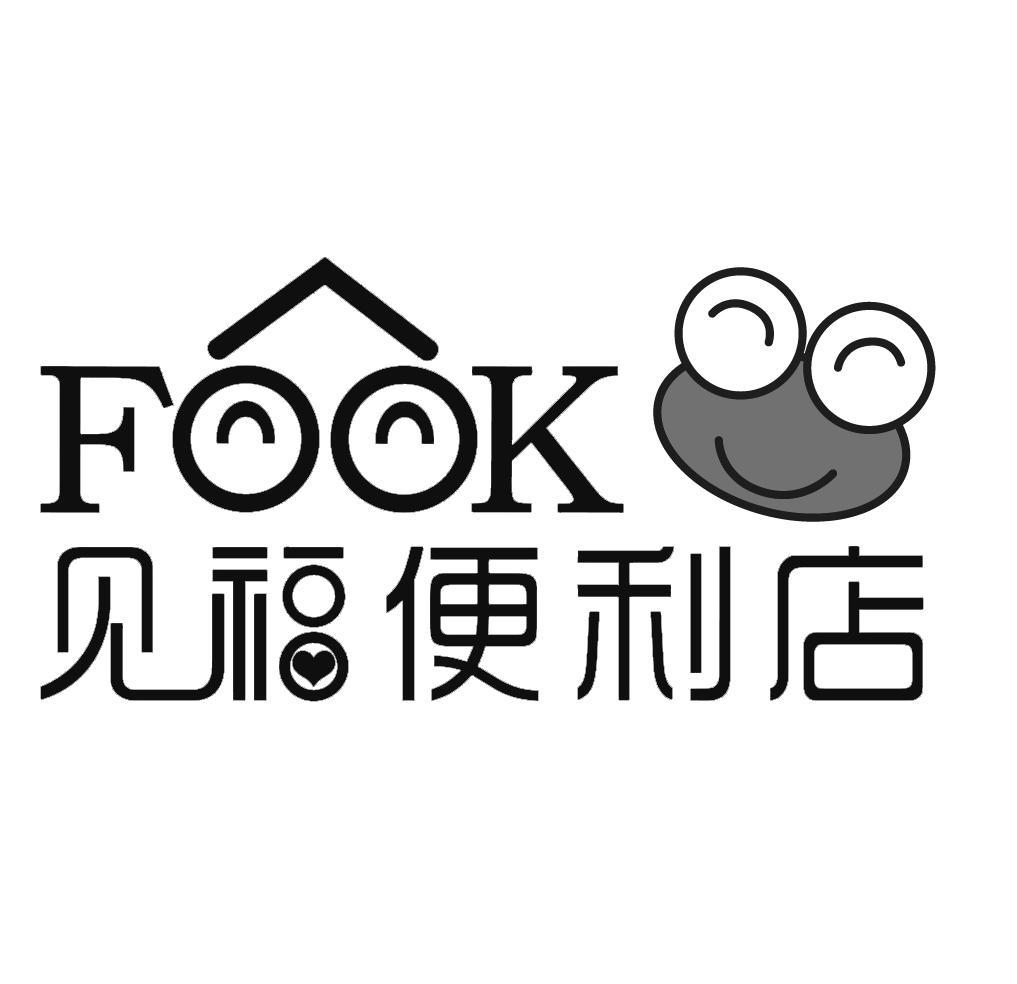  em>fook /em>  em>见 /em> em>福 /em> em>便利 /em> em>店 /em>