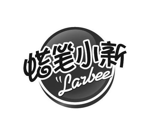 蜡笔小新  em>larbee /em>