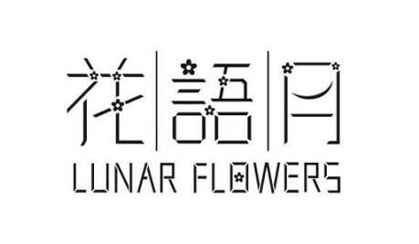 lunarflowers图片