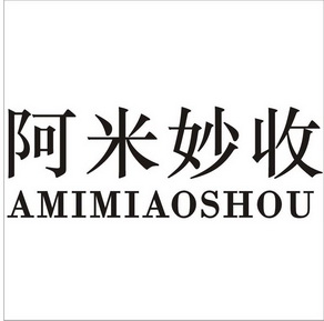  em>阿米妙收 /em>
