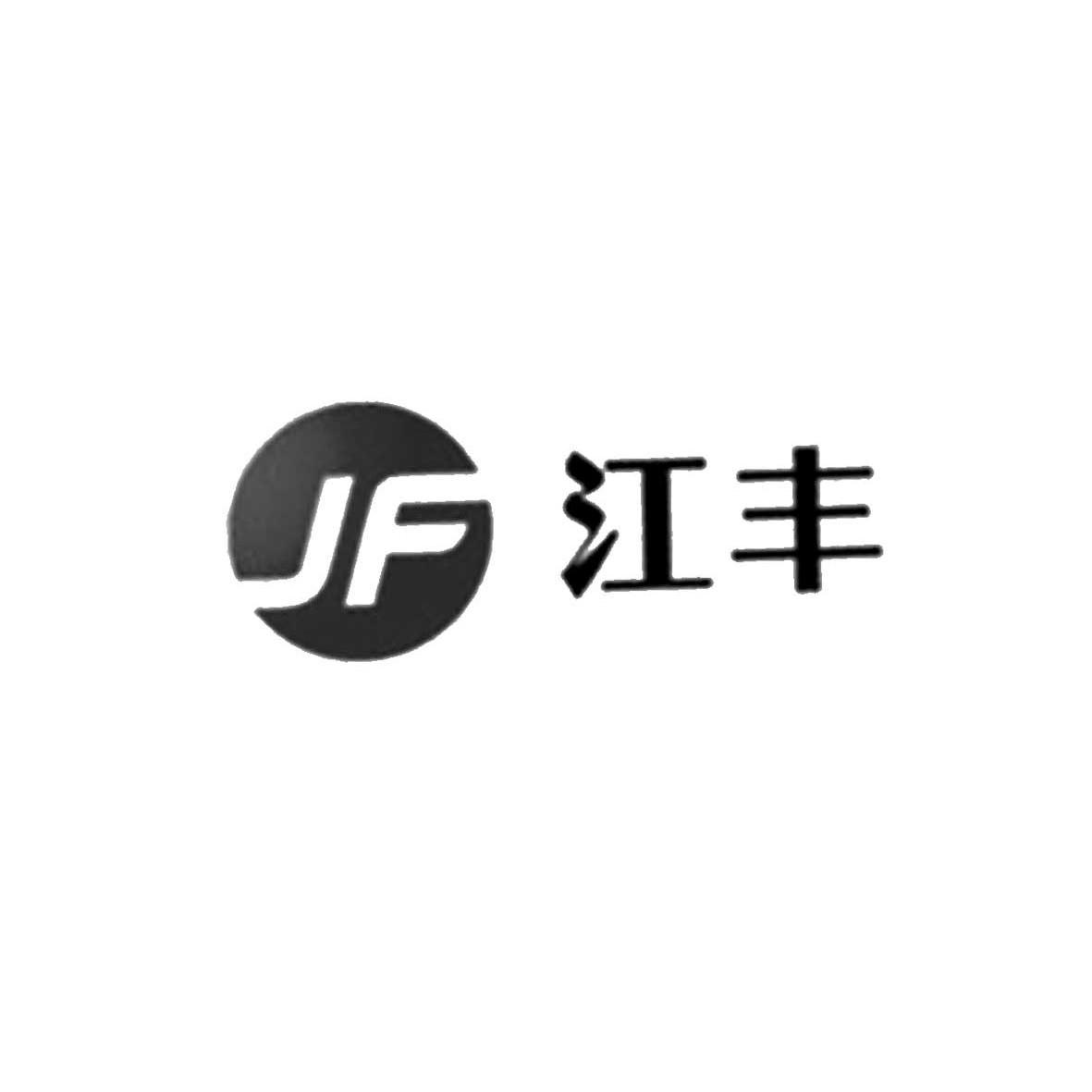 江丰 em>jf /em>