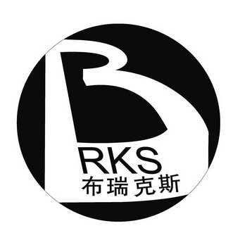 布瑞克斯 rks b