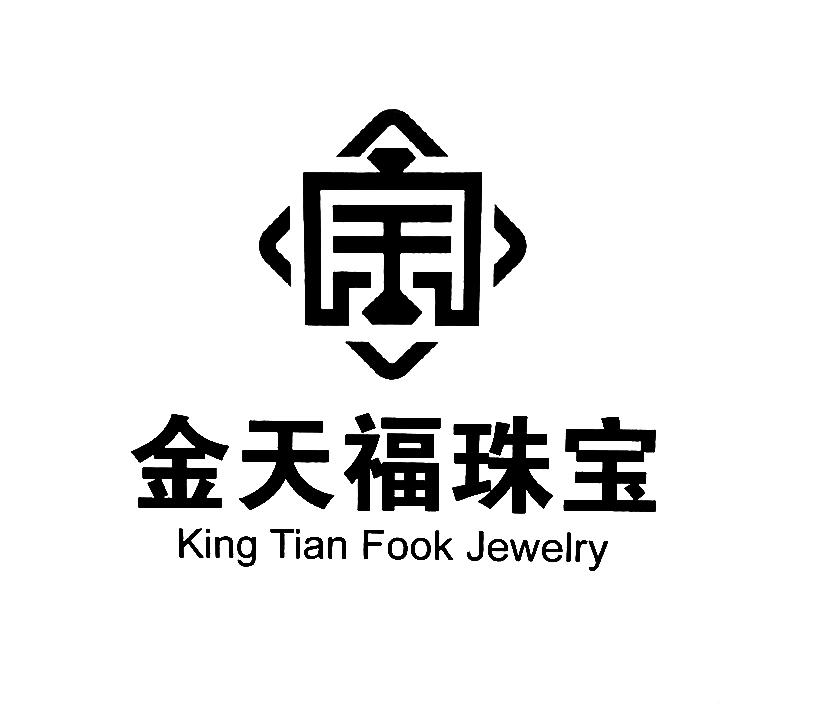 金天福珠宝  em>king /em> tian  em>fook /em>  em>jewelry /em>