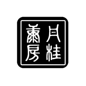 丹桂堂_企业商标大全_商标信息查询_爱企查