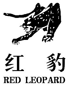红豹;red leopard