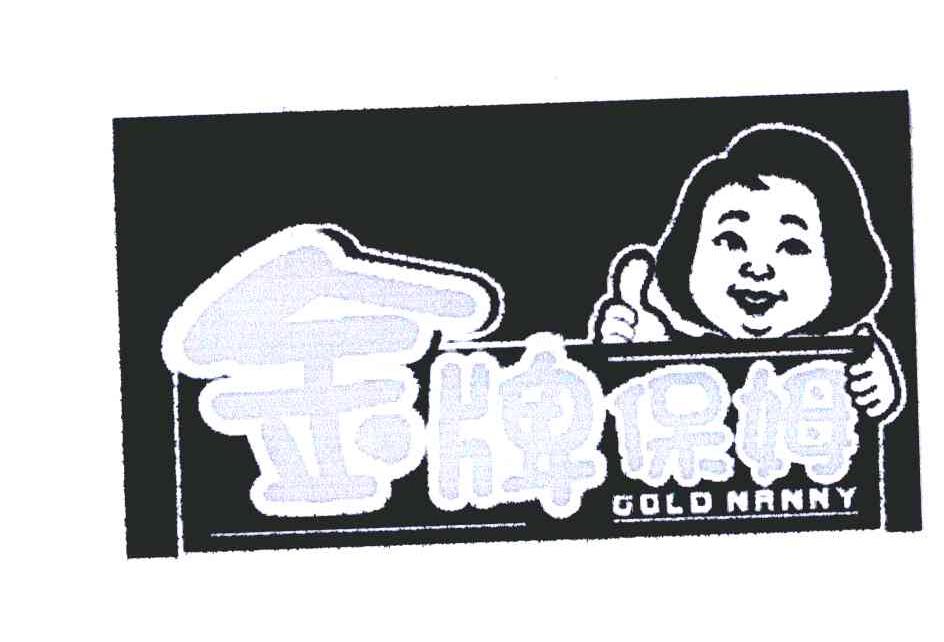  em>金牌 /em> em>保姆 /em>  em>gold /em>  em>nrnny /em>