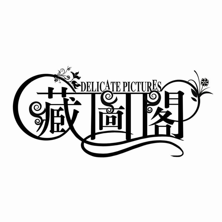  em>藏 /em> em>图 /em> em>阁 /em>  em>delicate /em>  em>pictures