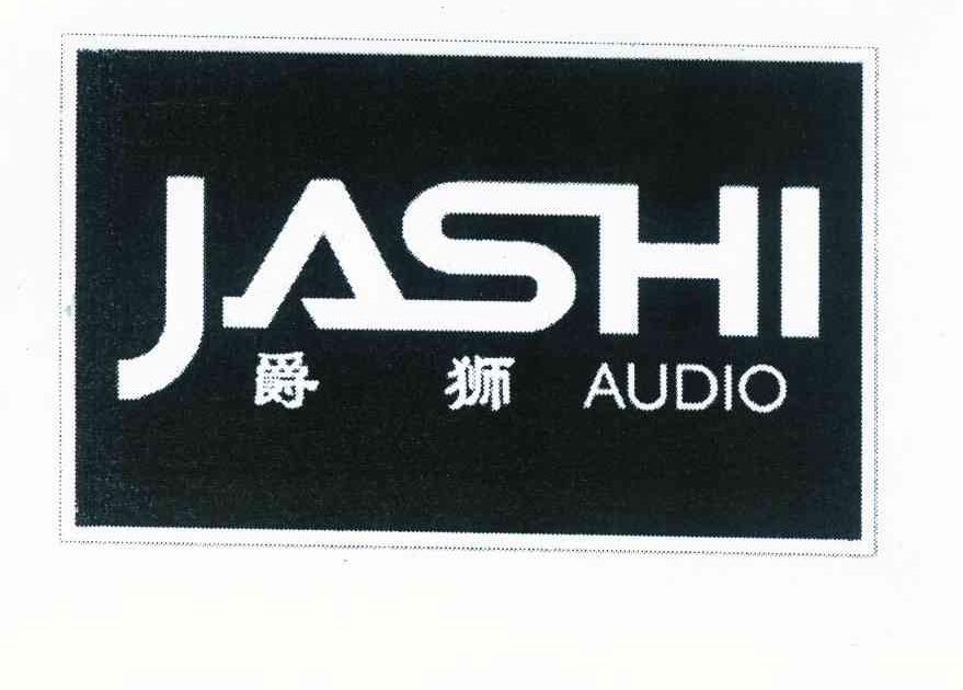爵狮 JASHI AUDIO - 商标查询 - 注册号9779887 - 爱企查