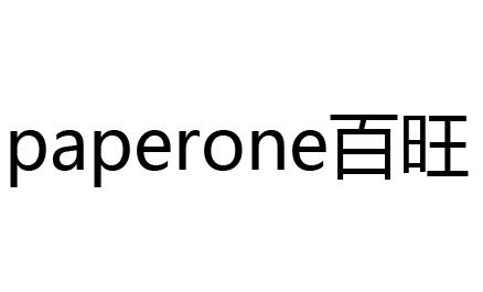 百旺 em>paperone/em>