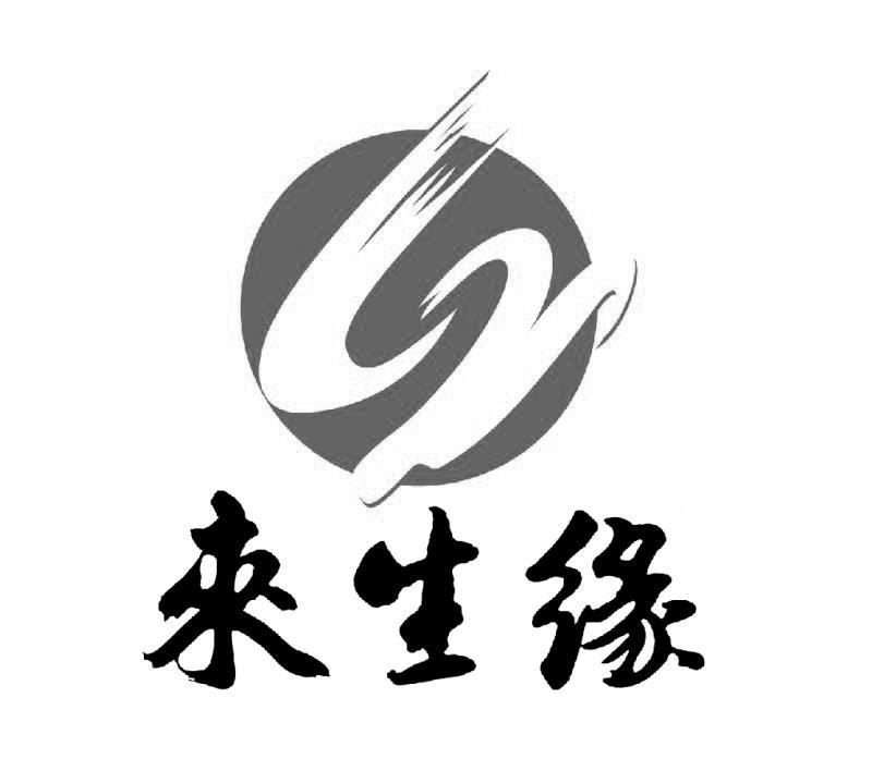  em>来生 /em> em>缘 /em>