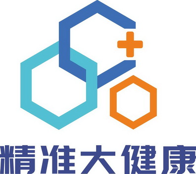  em>精准 /em>大健康