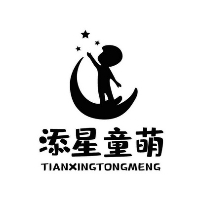 商标详情申请人:温州添星鞋业有限公司 办理/代理机构:北京知小果科技