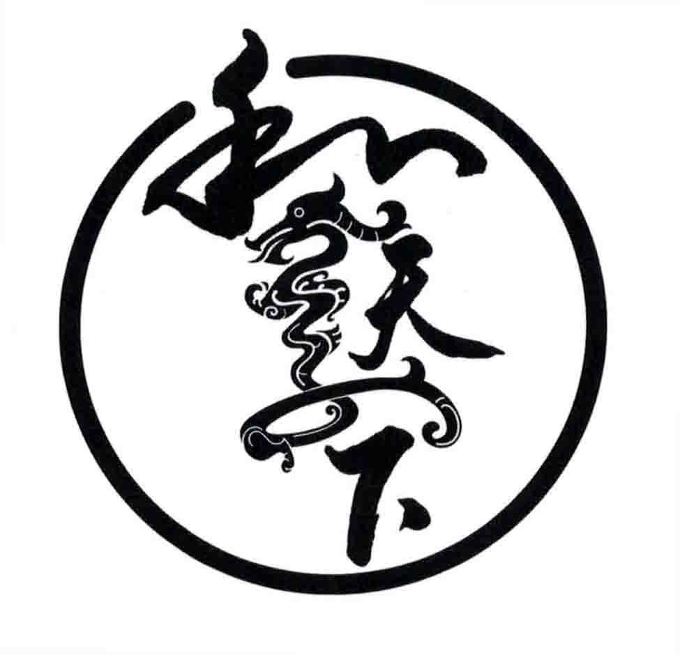 和享天下                                  