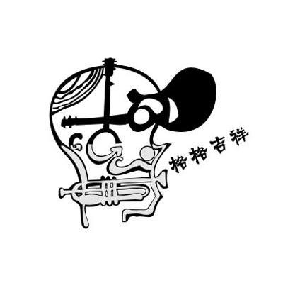  em>格格吉祥 /em>