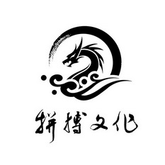  em>拼搏 /em> em>文化 /em>