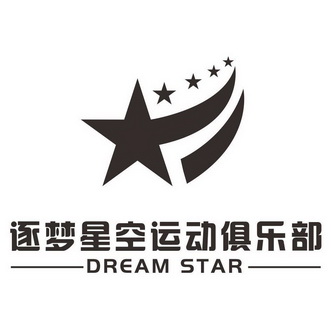 逐梦 em>星空 /em>俱乐部 dream star