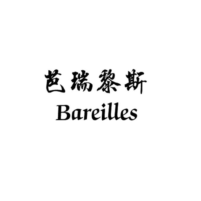 芭瑞黎斯 bareilles