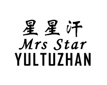 星星汗  em>mrs /em>  em>star /em> yultuzhan