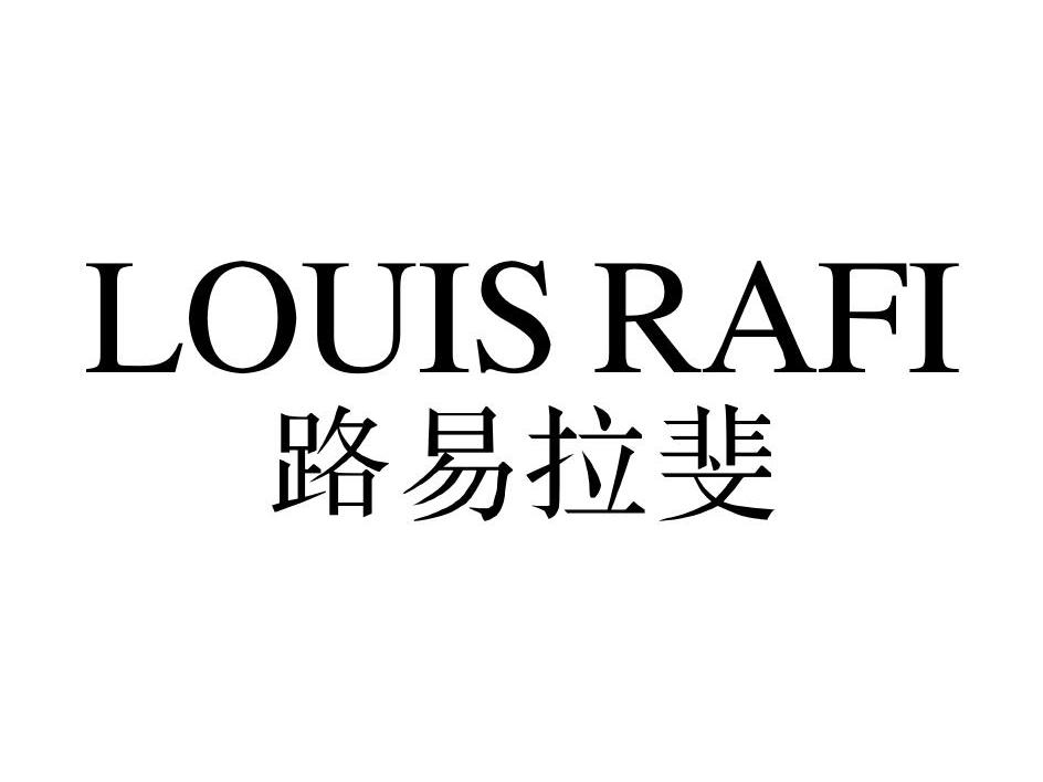 路易拉菲louisrafi - 企业商标大全 - 商标信息查询 - 爱企查