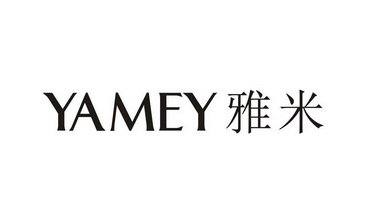 雅米 em>yamey /em>