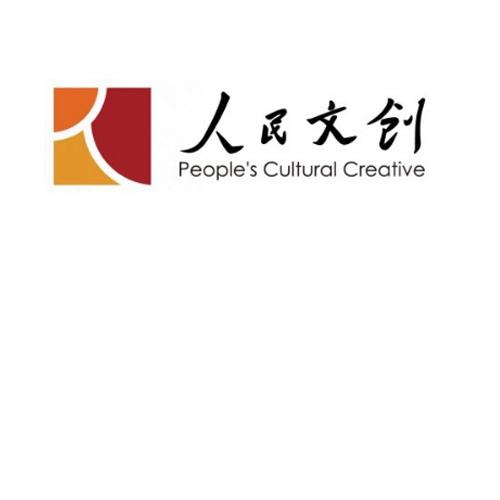 人民文创 peoples cultural creative       