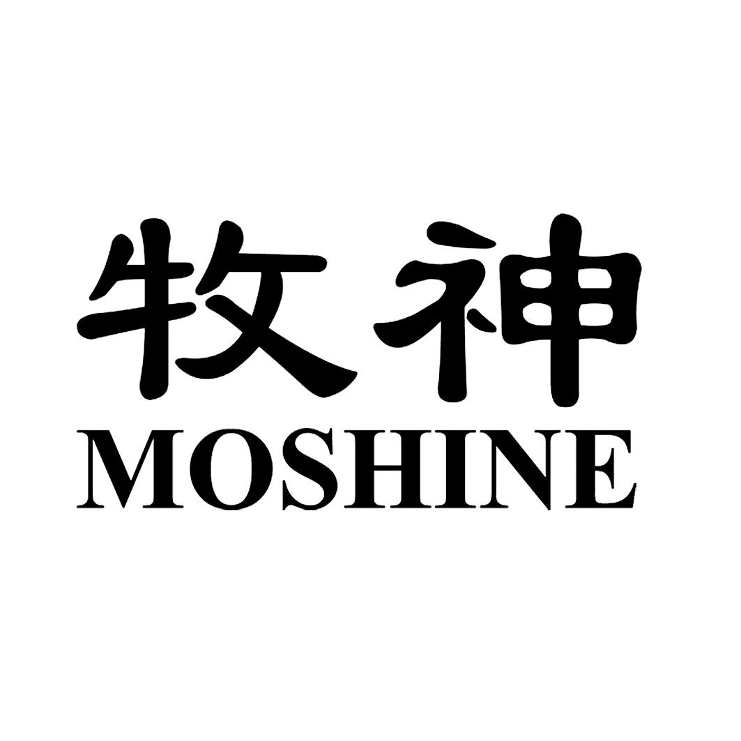 牧神 em>moshine/em>