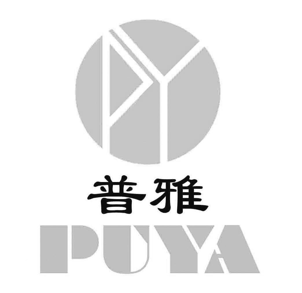普雅 py                                   
