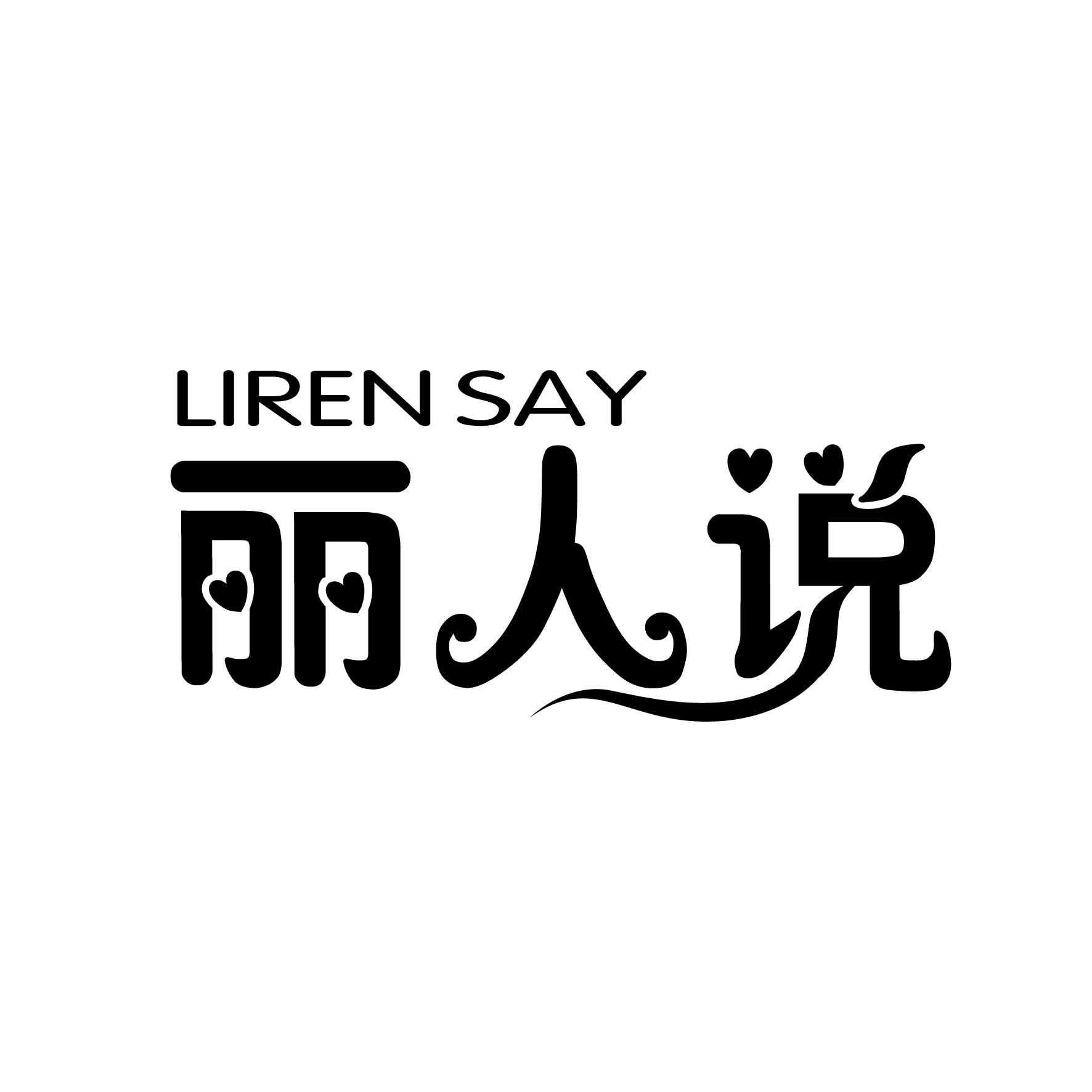  em>丽人 /em> em>说 /em>  em>lirensay /em>