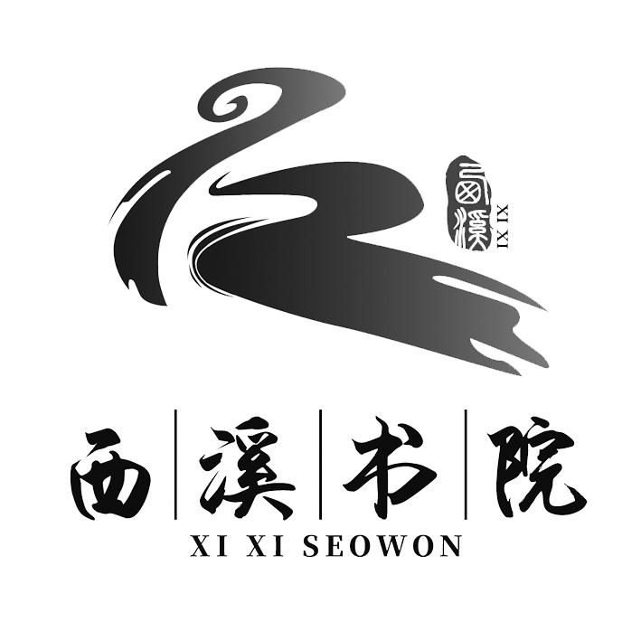  em>西溪 /em>  em>西溪 /em> em>书院 /em> xi xi seowon